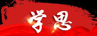 學(xué)思踐悟十九大|做好“法官閨女”，讓群眾感受到公平正義